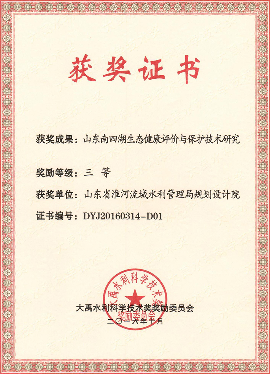 大禹三等獎研究.jpg